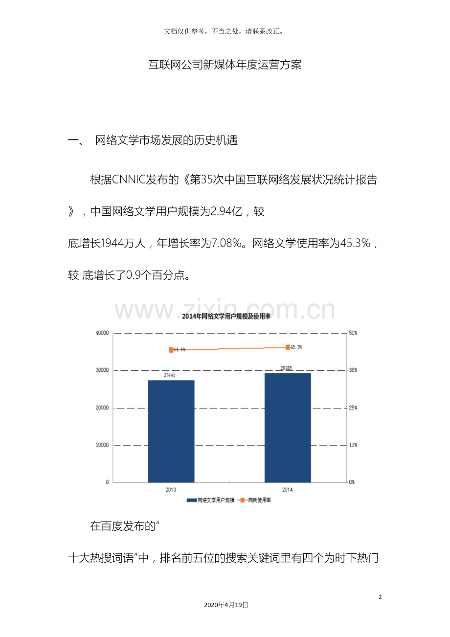 互联网公司年度新媒体运营方案.docx_第2页