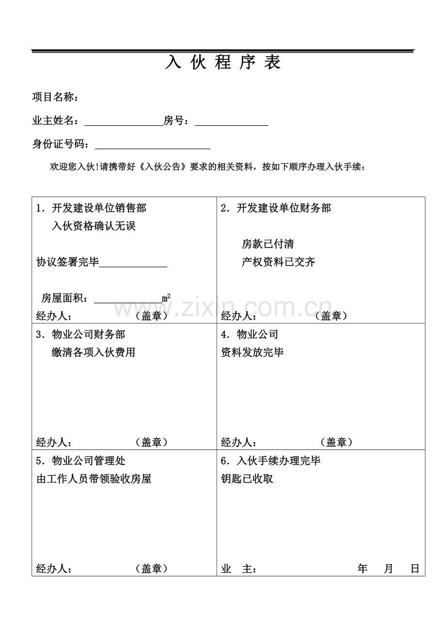 交房所需表格.doc_第2页