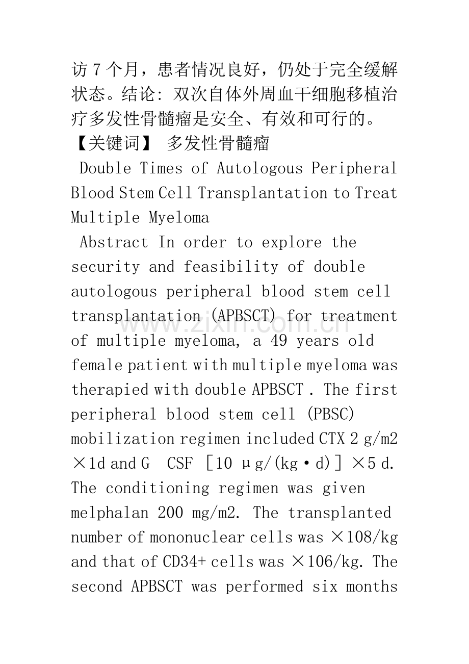 双次自体外周血干细胞移植治疗多发性骨髓瘤.docx_第2页