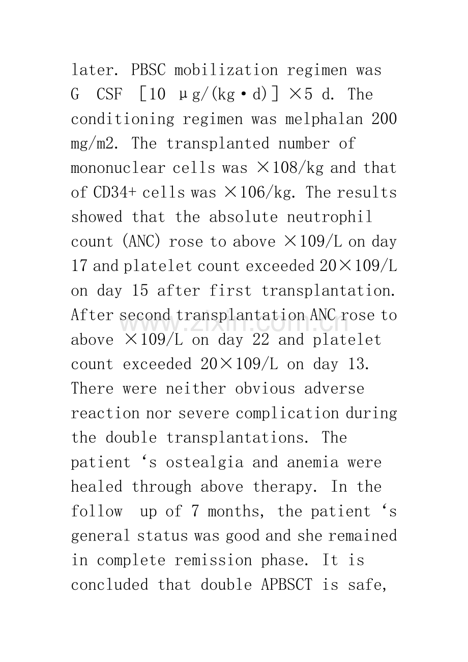 双次自体外周血干细胞移植治疗多发性骨髓瘤.docx_第3页
