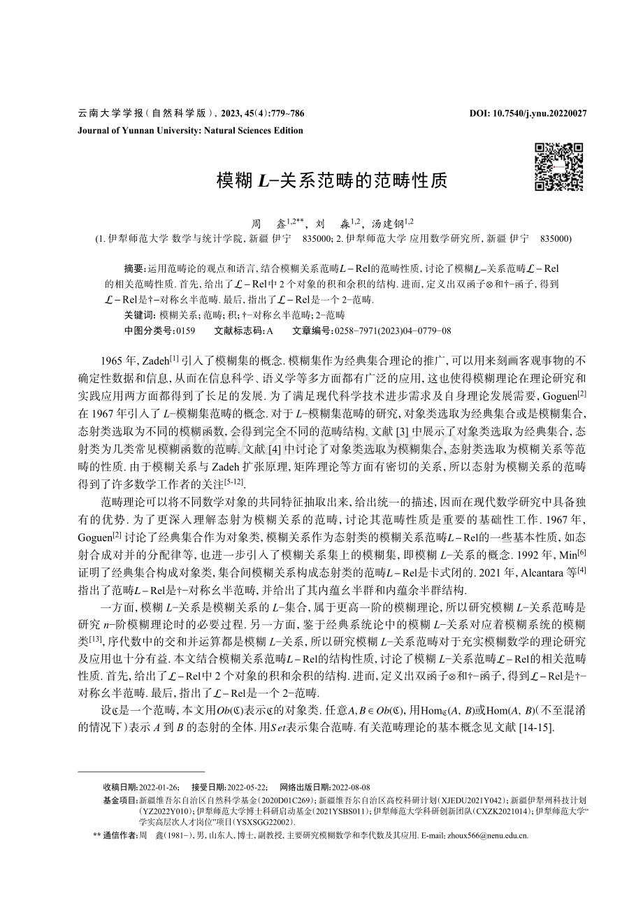 模糊L−关系范畴的范畴性质.pdf_第1页