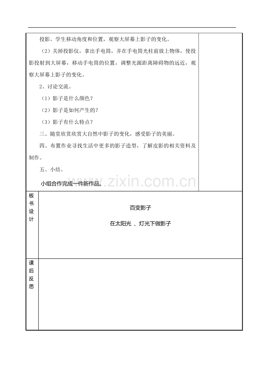 山东教育出版社一年级下册美术教案(全册).doc_第2页