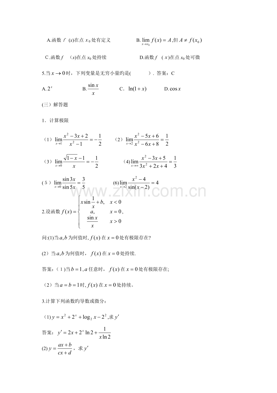 2023年份电大高等数学基础考试试卷.doc_第2页