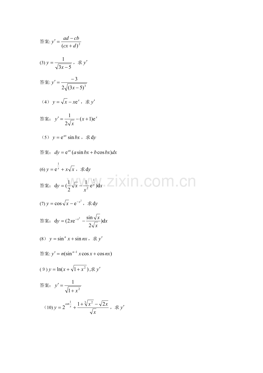 2023年份电大高等数学基础考试试卷.doc_第3页