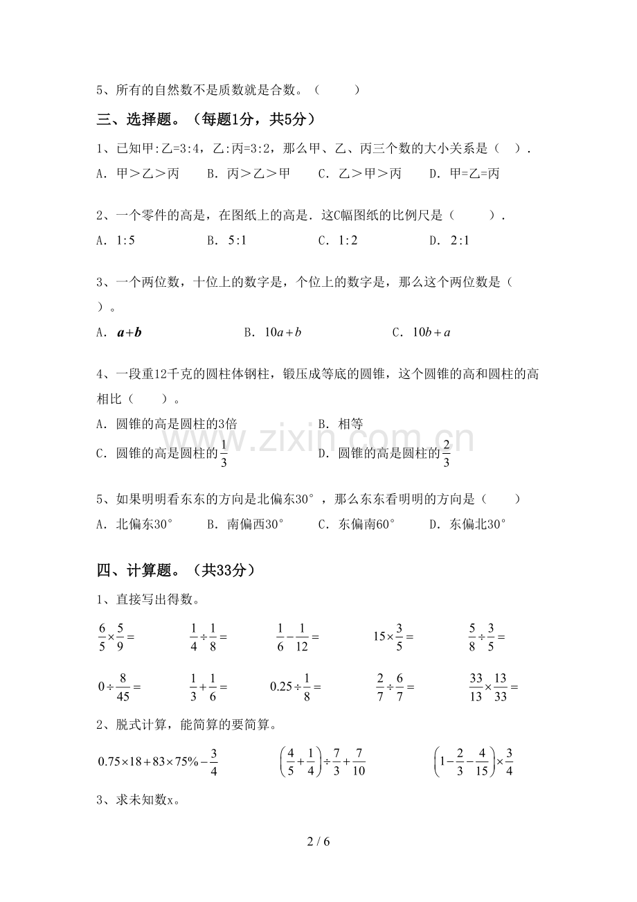 六年级数学下册期末试卷(必考题).doc_第2页