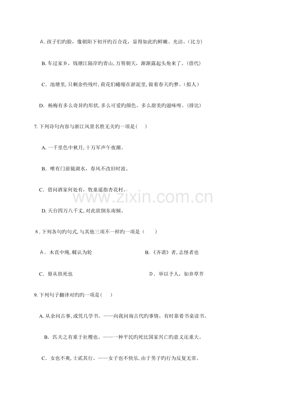 2023年浙江省普通高中学业水平考试语文试题及参考答案.docx_第3页