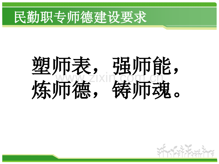 师德师风专题培训课件.ppt_第1页