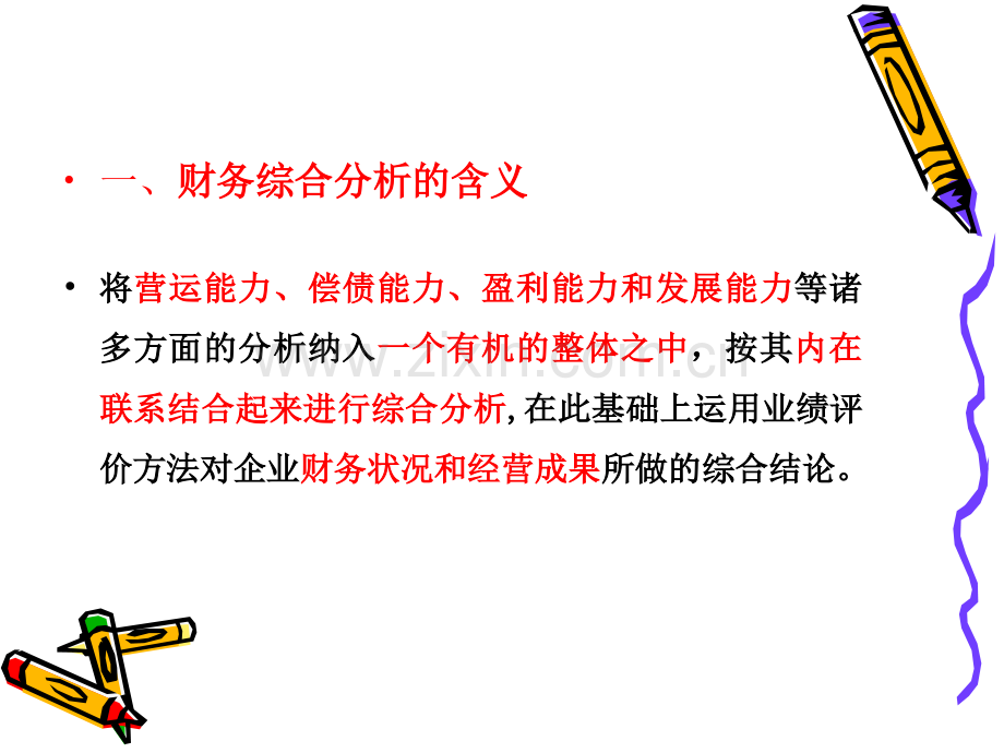 杜邦分析体系课件.ppt_第2页