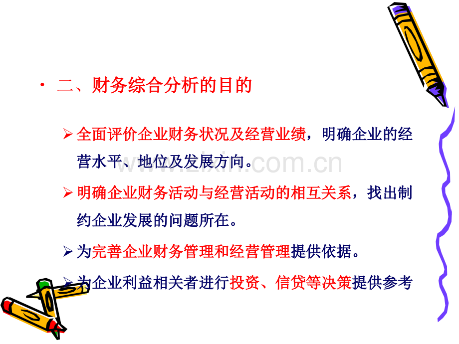 杜邦分析体系课件.ppt_第3页