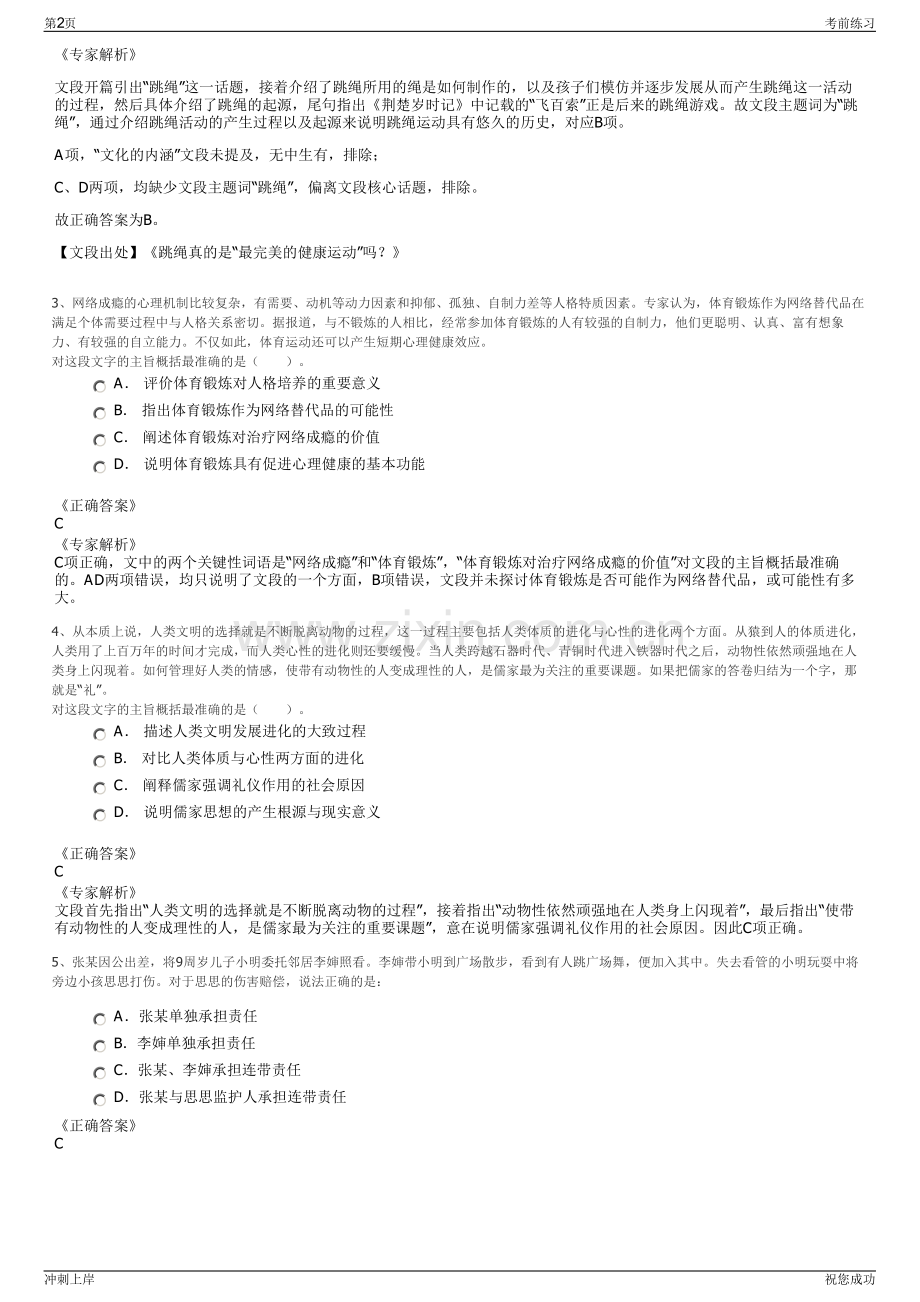 2024年中央财经大学后勤服务产业集团招聘笔试冲刺题（带答案解析）.pdf_第2页