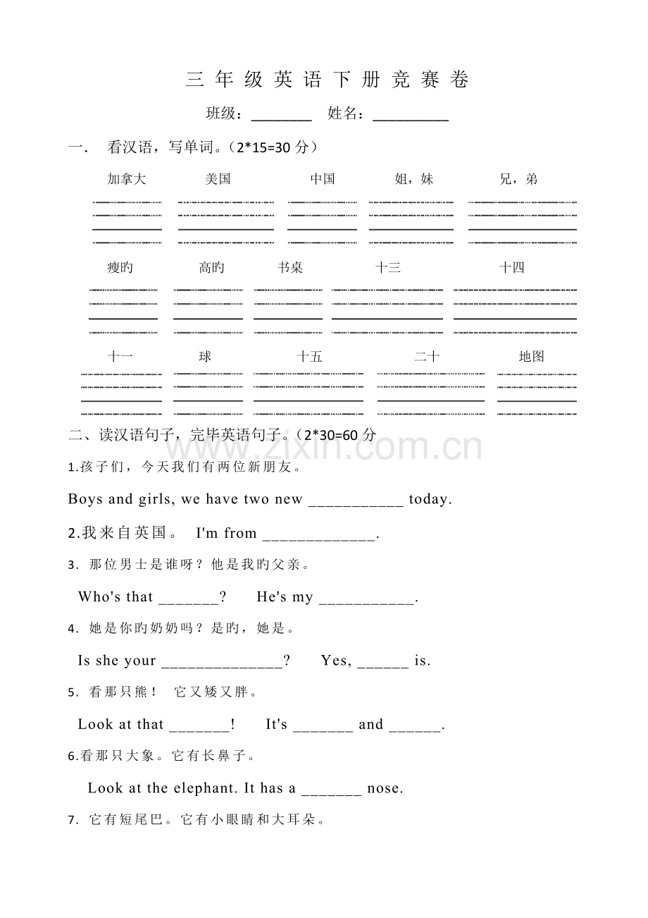 2023年人教版三年级英语下册竞赛卷.doc_第1页