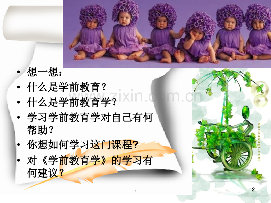 第一章-学前教育学的概论ppt课件.ppt_第2页