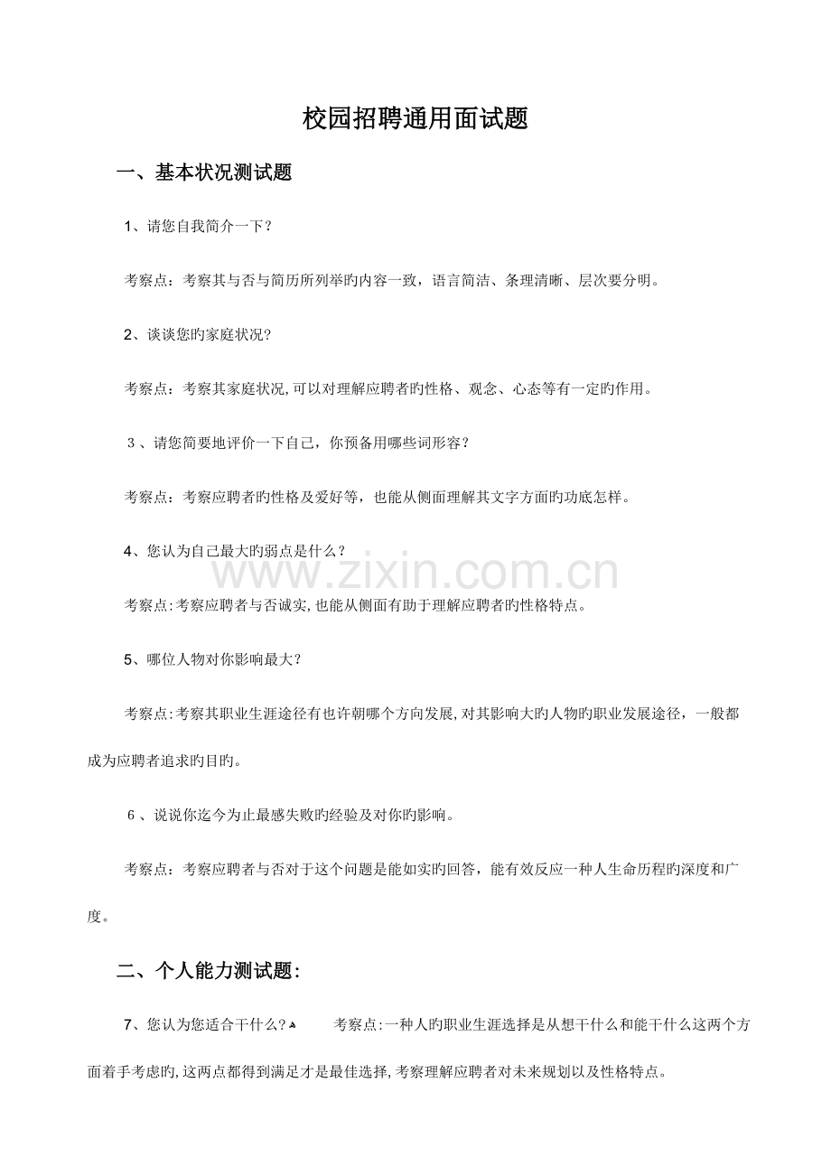 2023年校园招聘面试题题库.doc_第1页