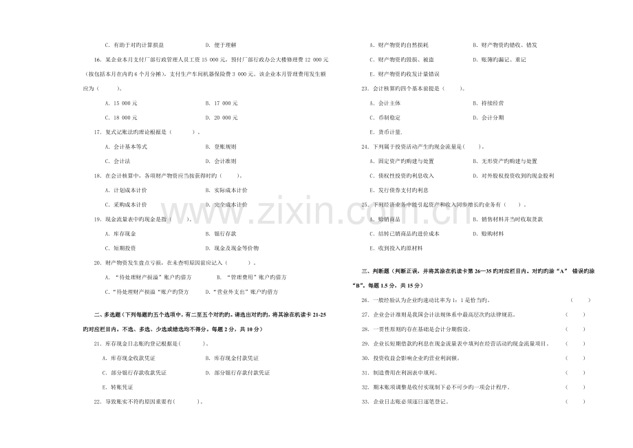 2023年会计学试题题库北工商考试题库.doc_第2页