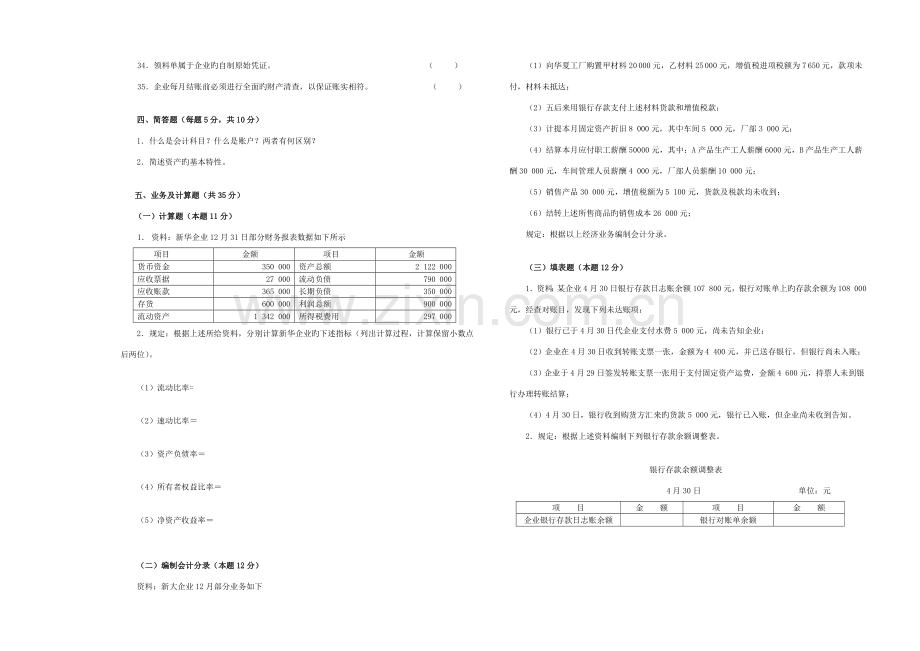 2023年会计学试题题库北工商考试题库.doc_第3页