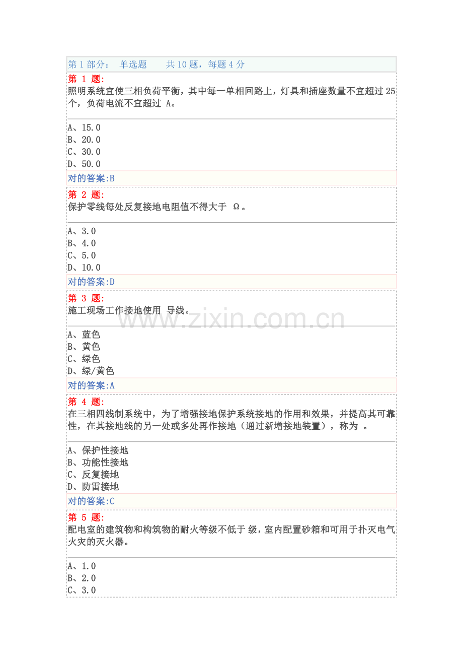 施工现场临时用电安全技术试卷及答案.doc_第1页