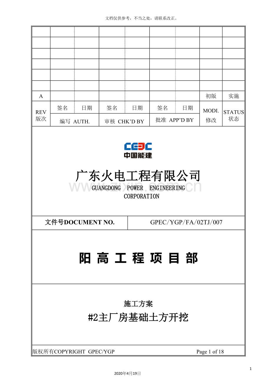 主厂房基础开挖施工方案.docx_第2页