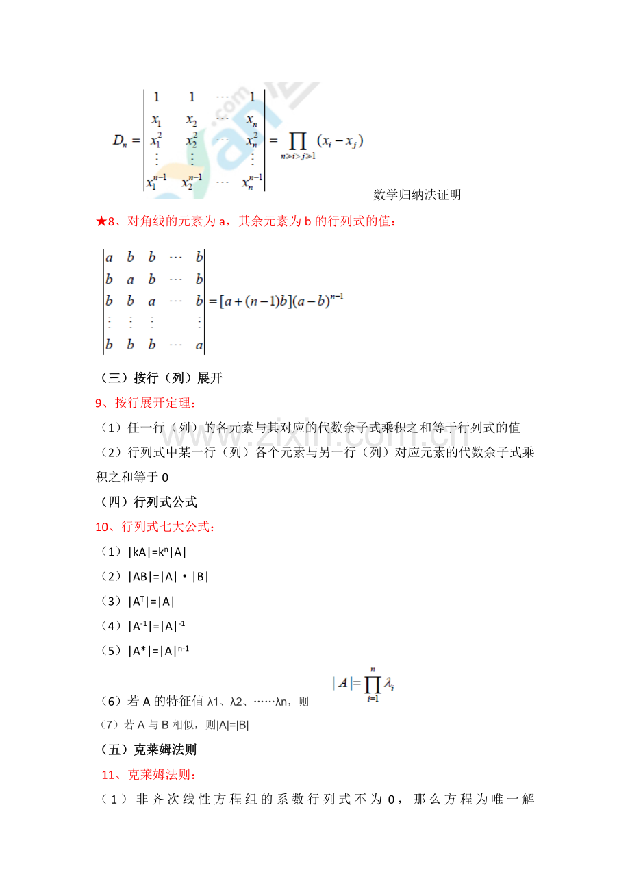 线性代数知识点总结汇总.doc_第2页