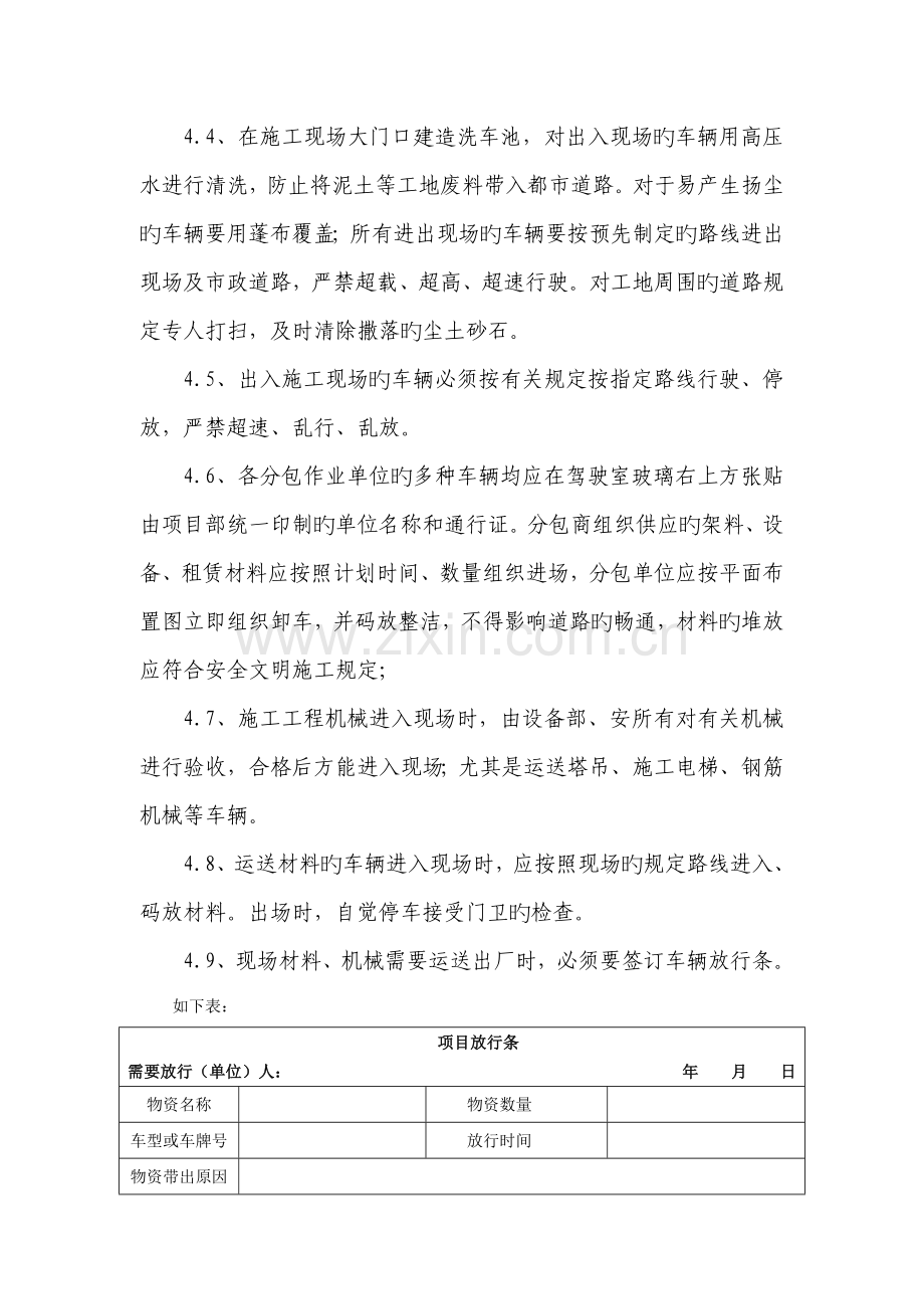 施工现场车辆人员进出入管理规定.doc_第3页