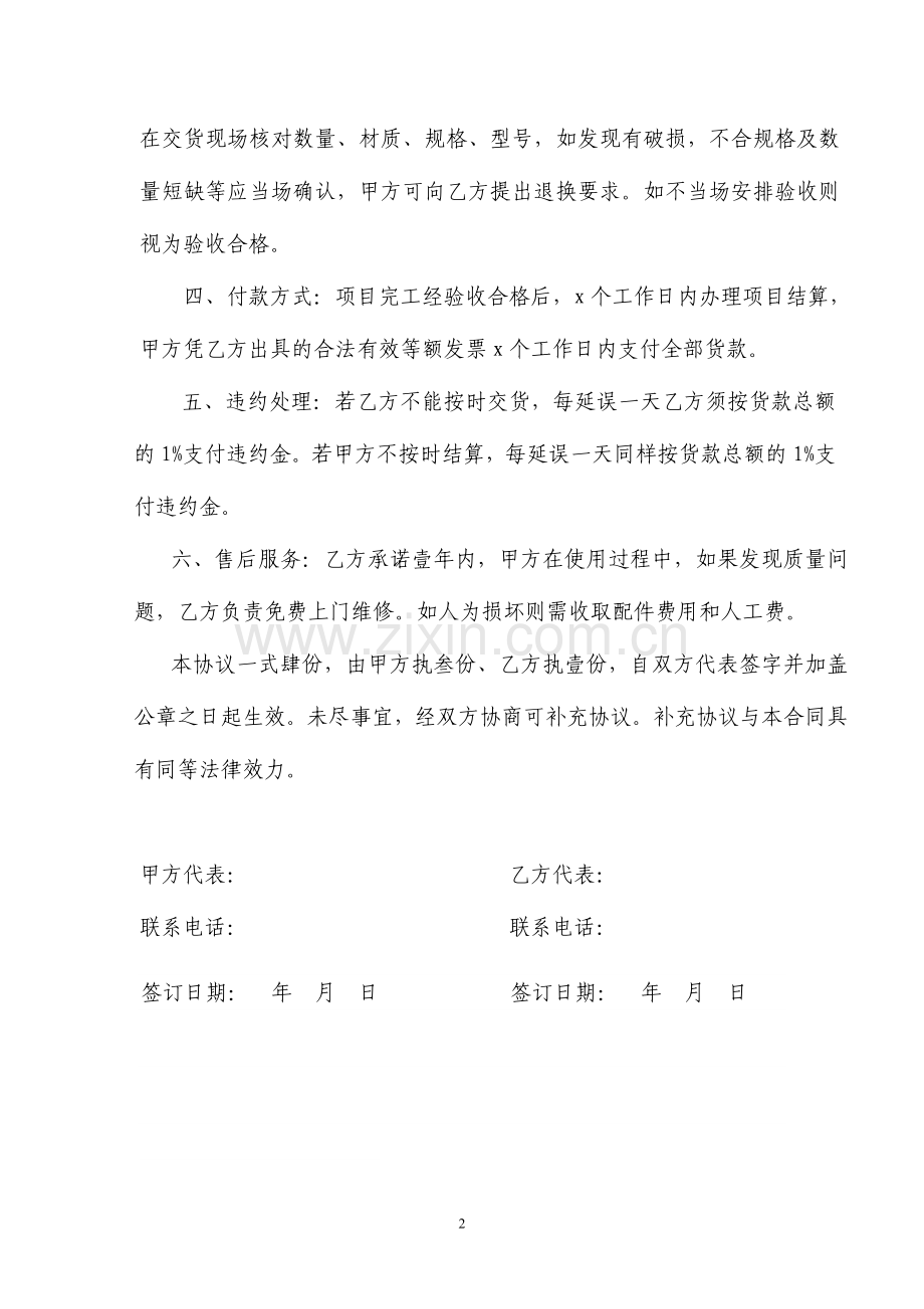 窗帘采购合同样本.doc_第2页