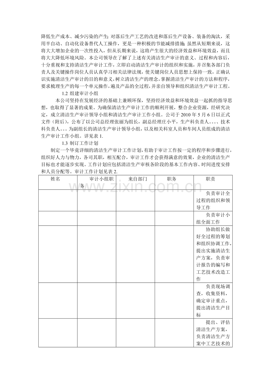 清洁生产审核报告范文.doc_第3页