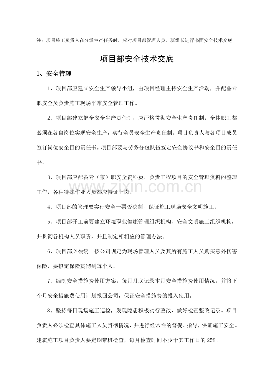 项目部安全技术交底.doc_第2页