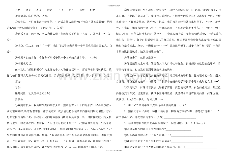 小升初语文试题及答案(2021年整理).docx_第3页