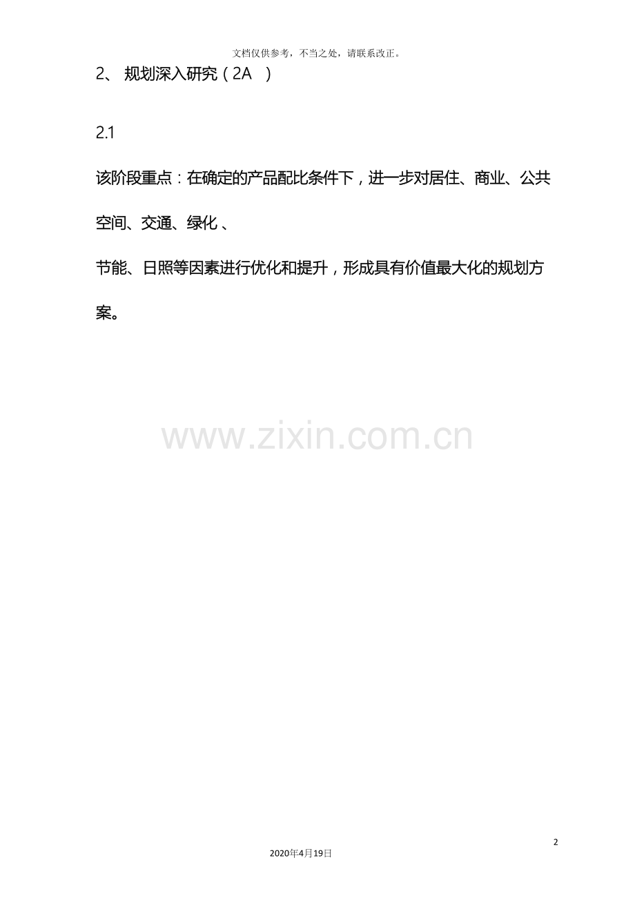 概念方案设计成果标准.docx_第3页