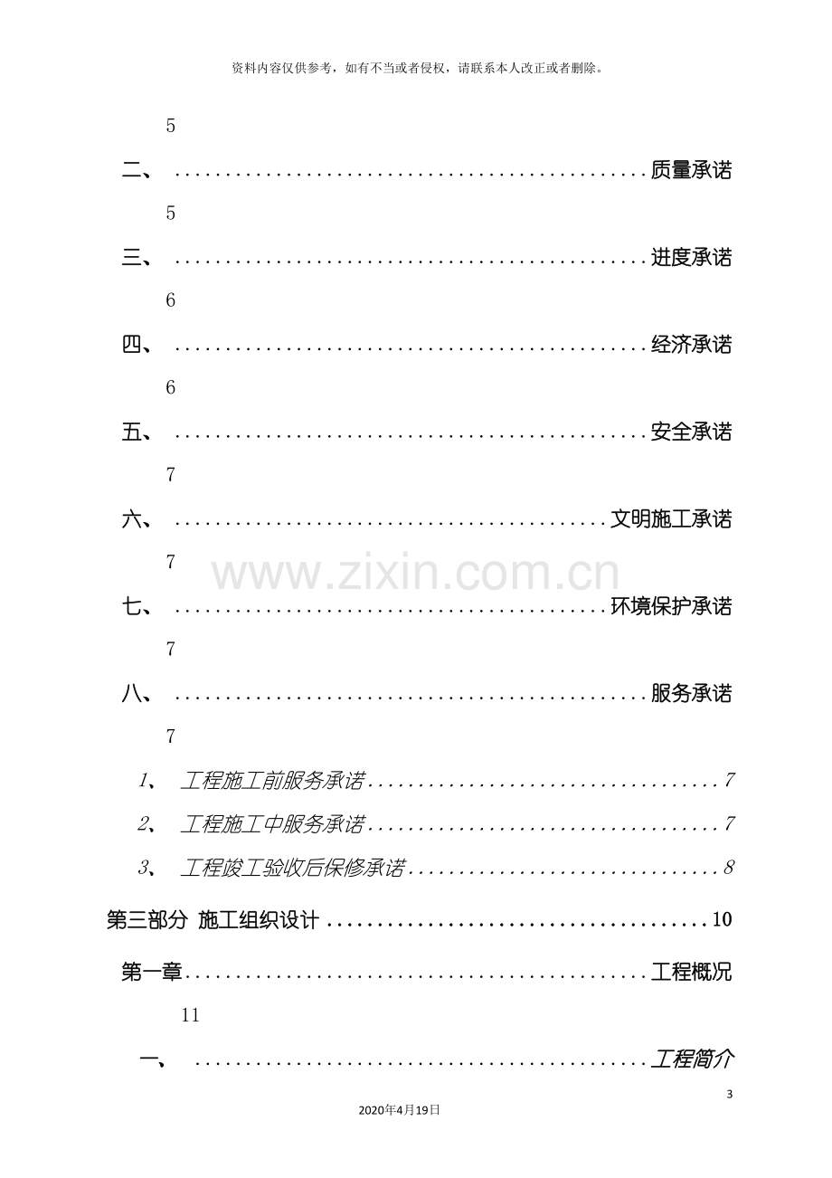 保利中心办公楼装修工程技术标.doc_第3页