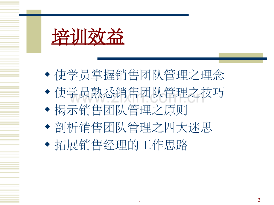 销售团队管理ppt课件.ppt_第2页