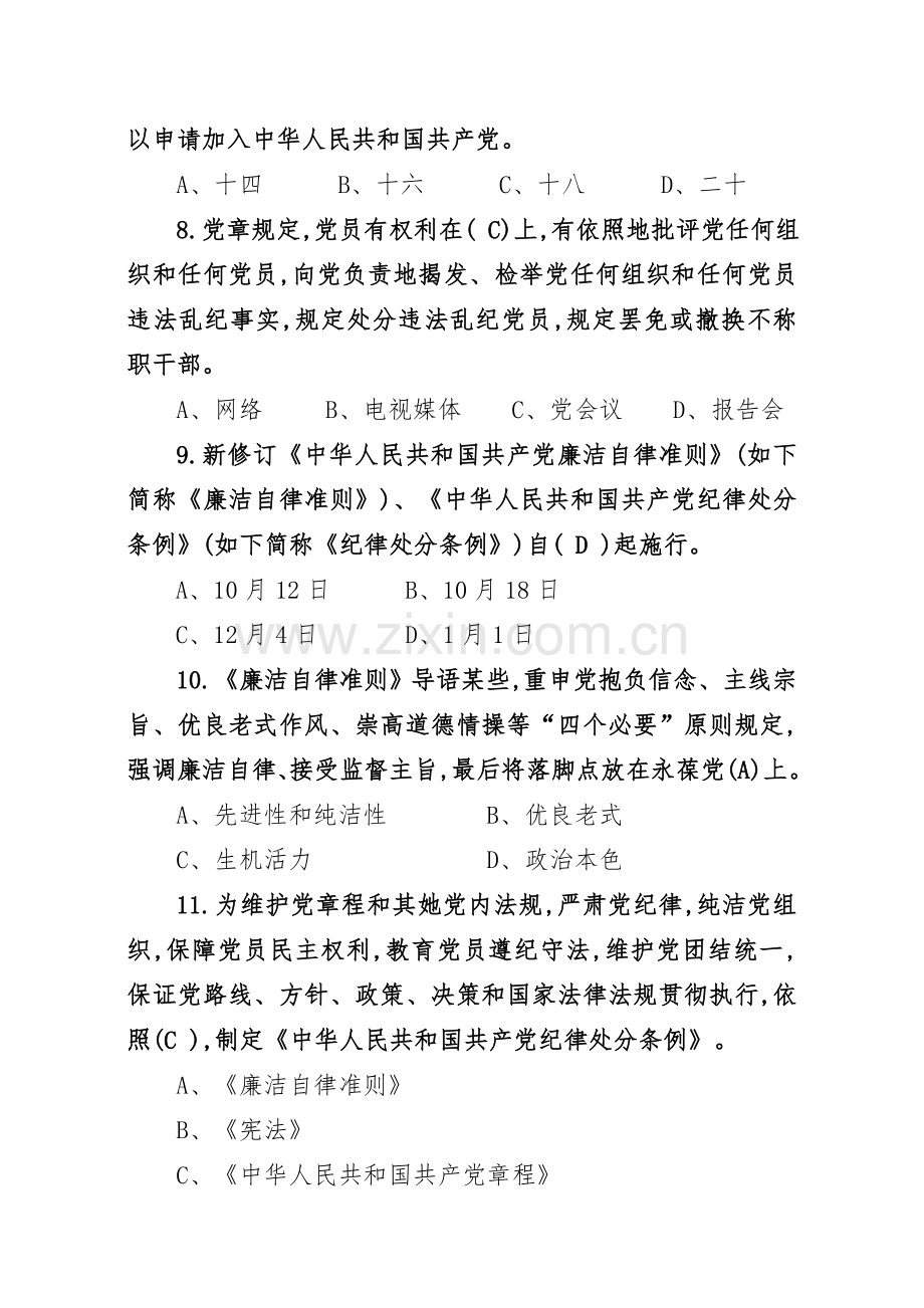 2022年党章党规知识测试题汇总.doc_第3页