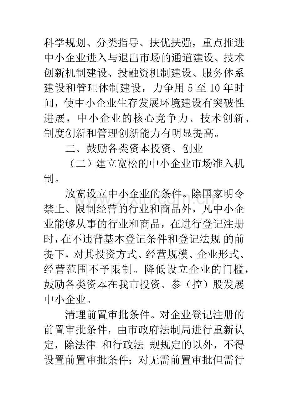 对企业发展的意见和建议.docx_第2页