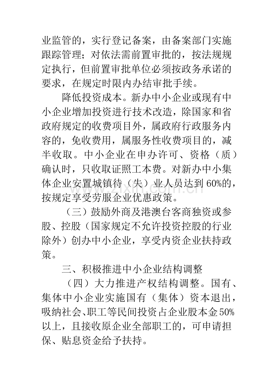 对企业发展的意见和建议.docx_第3页