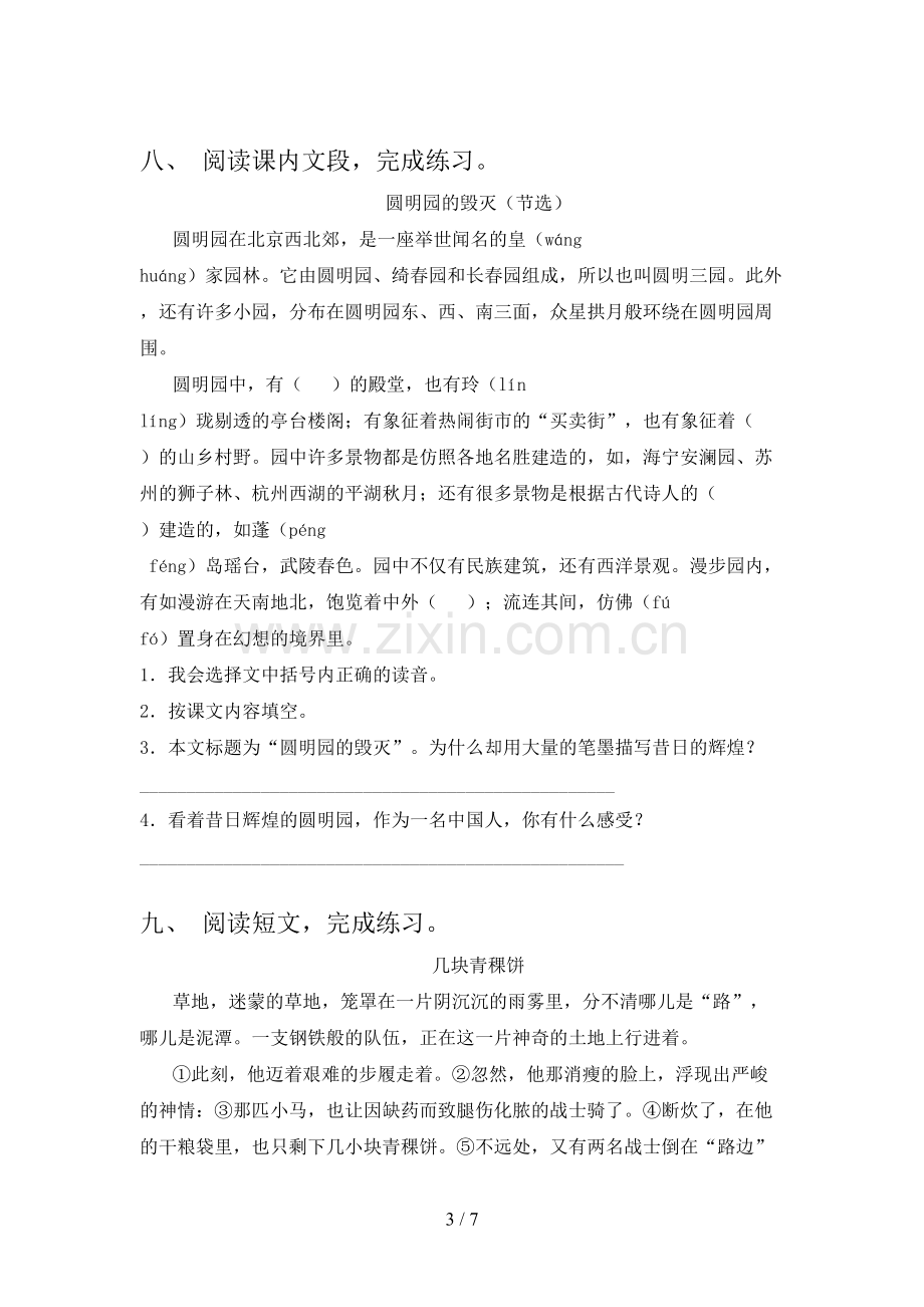 人教版五年级语文下册期末测试卷(附答案).doc_第3页