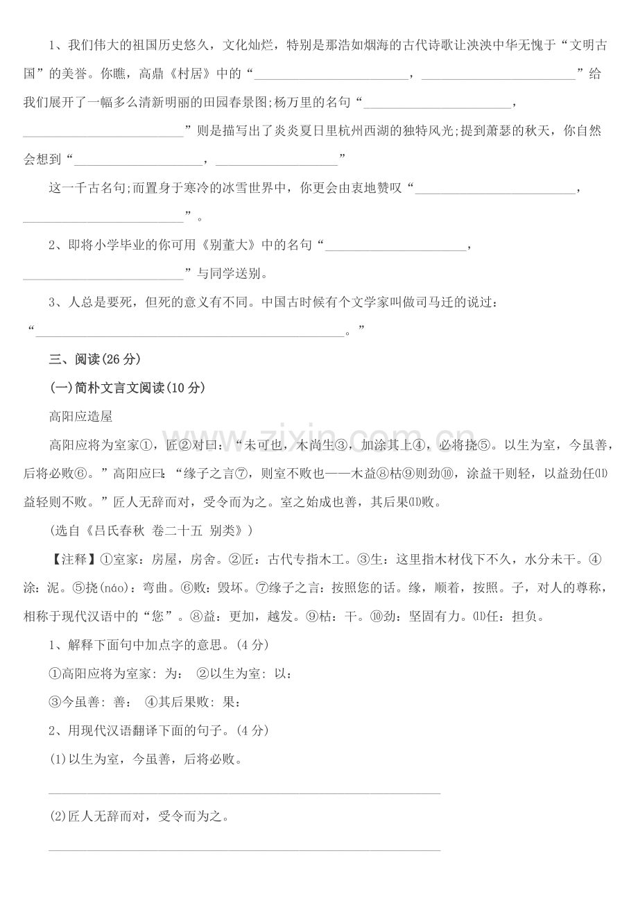 2023年小升初语文模拟卷及答案.docx_第3页