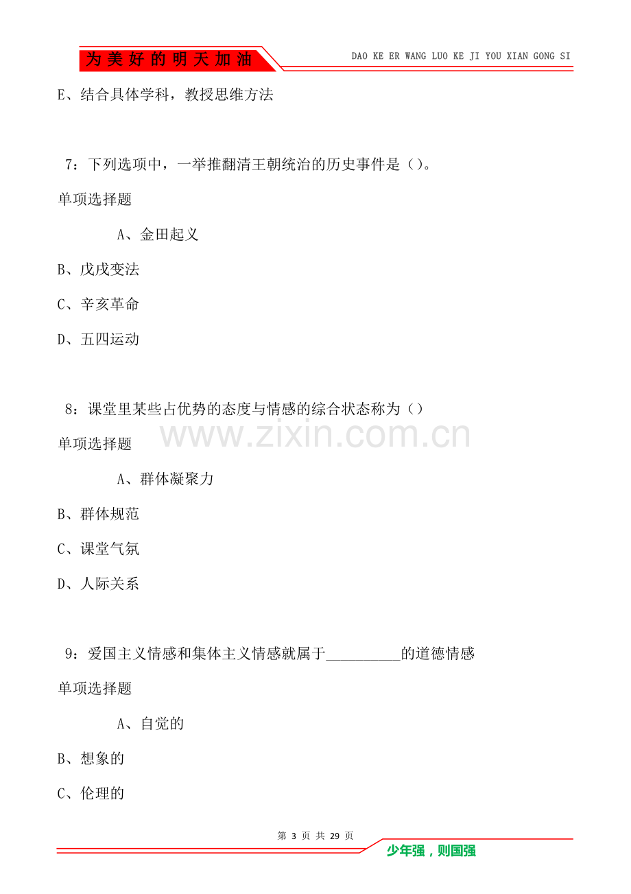 宜兴2021年中学教师招聘考试真题及答案解析卷2(Word版).doc_第3页