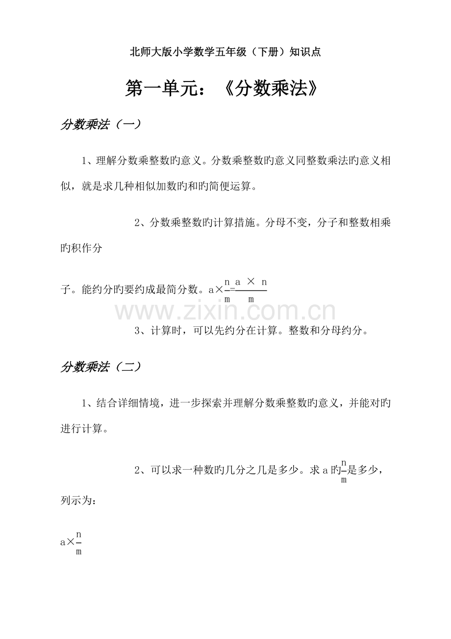 2023年北师大版小学数学五年级下册知识点整理.doc_第1页