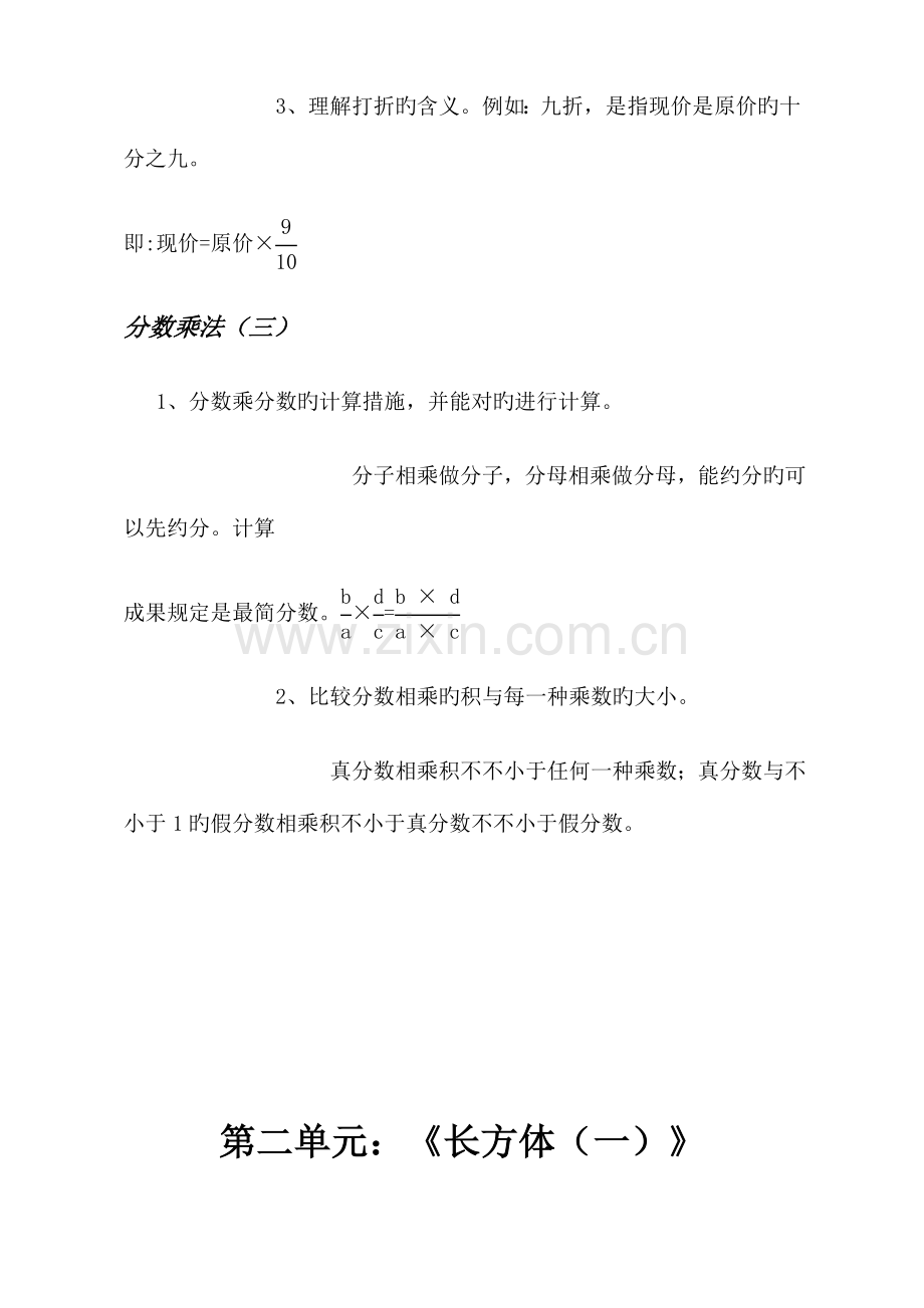 2023年北师大版小学数学五年级下册知识点整理.doc_第2页