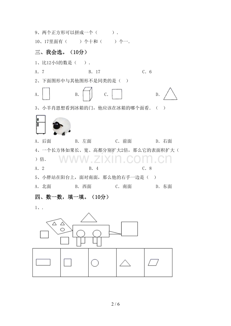 新人教版一年级数学下册期末试卷及答案【完整】.doc_第2页