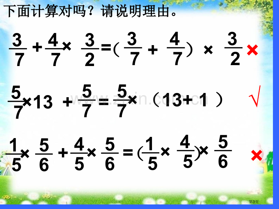 六年级数学简便计算总复习全省公开课一等奖省赛获奖PPT课件.pptx_第3页