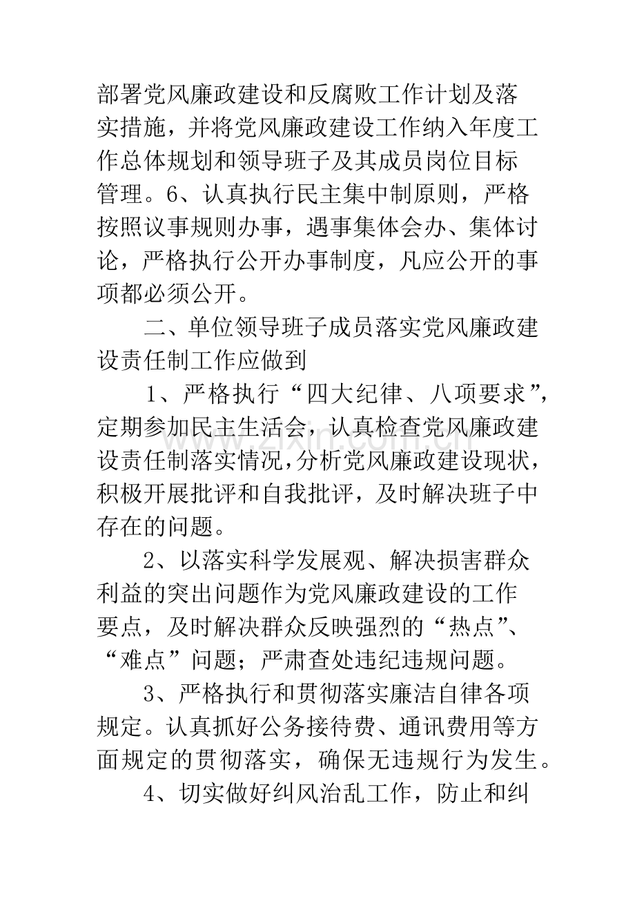 卫生局党风廉政建设责任书.docx_第2页