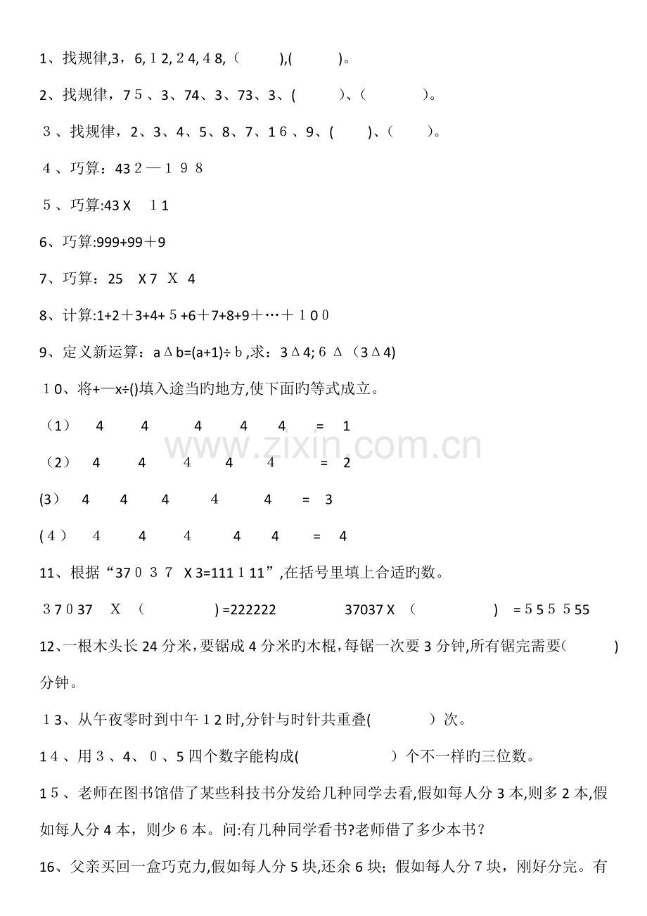 2023年三年级数学竞赛题解读.docx_第1页