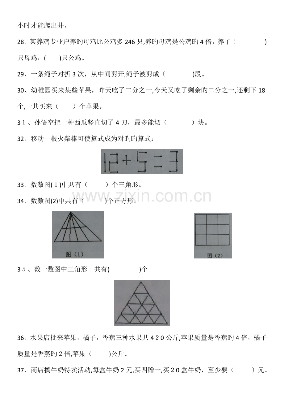 2023年三年级数学竞赛题解读.docx_第3页