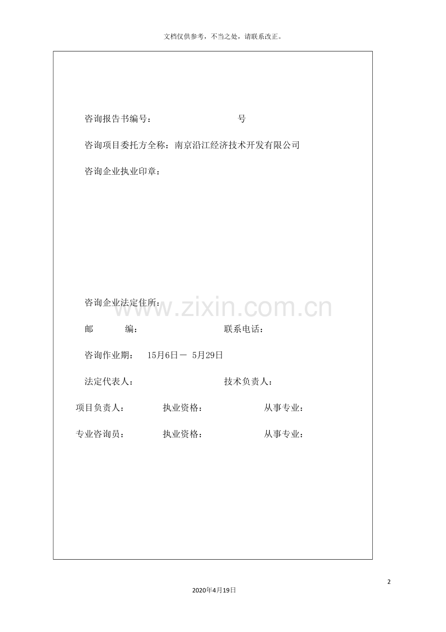 工程结算审核报告书.doc_第2页