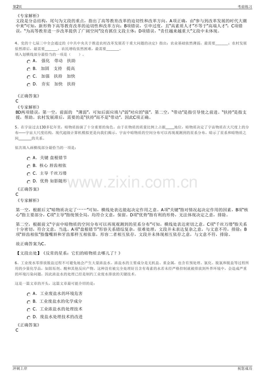 2024年山东菏泽人才发展集团有限公司招聘笔试冲刺题（带答案解析）.pdf_第2页