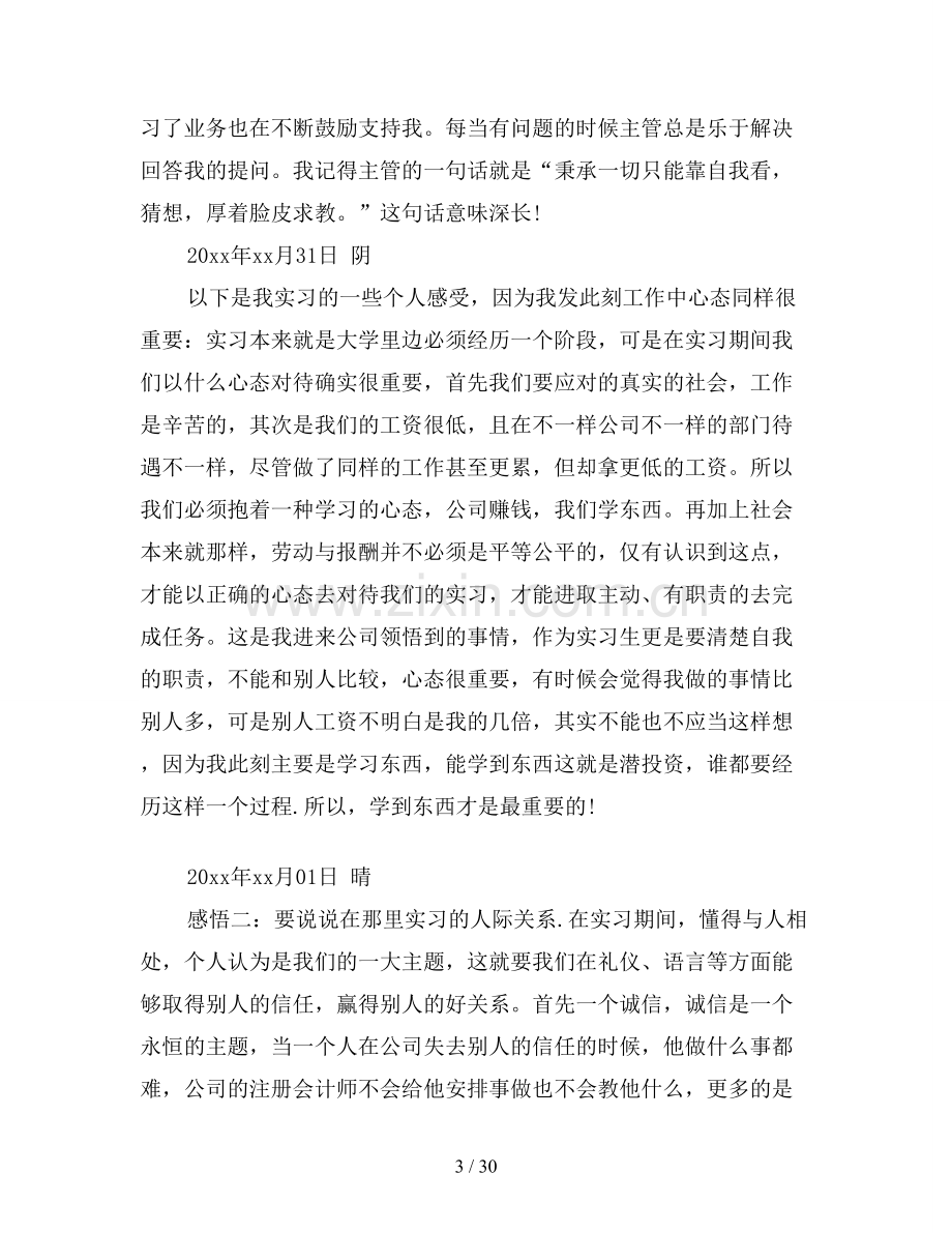 客服实习日志工作总结.doc_第3页