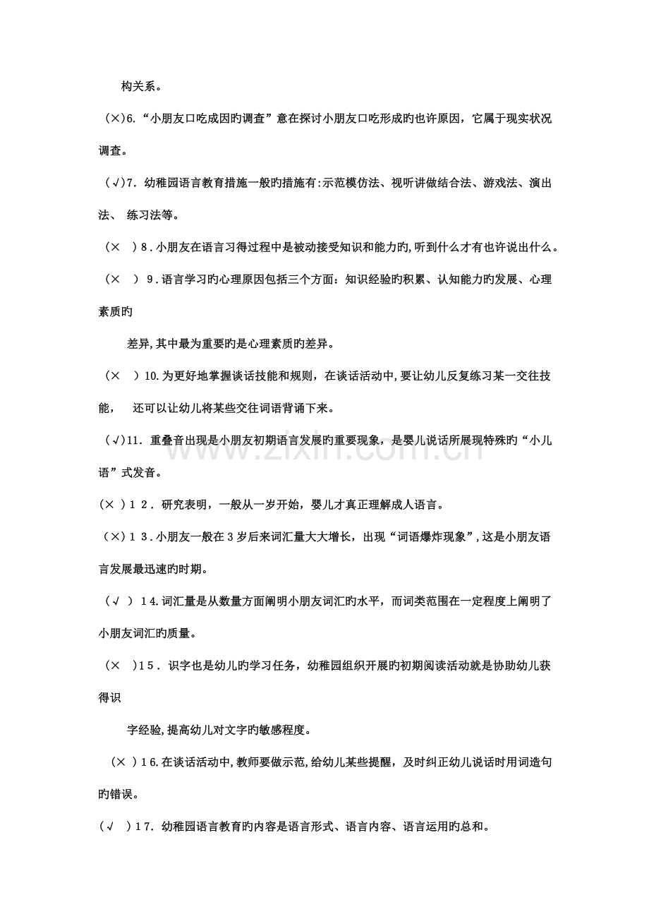 2023年电大专科学前教育学前儿童语言教育试题及答案.doc_第2页