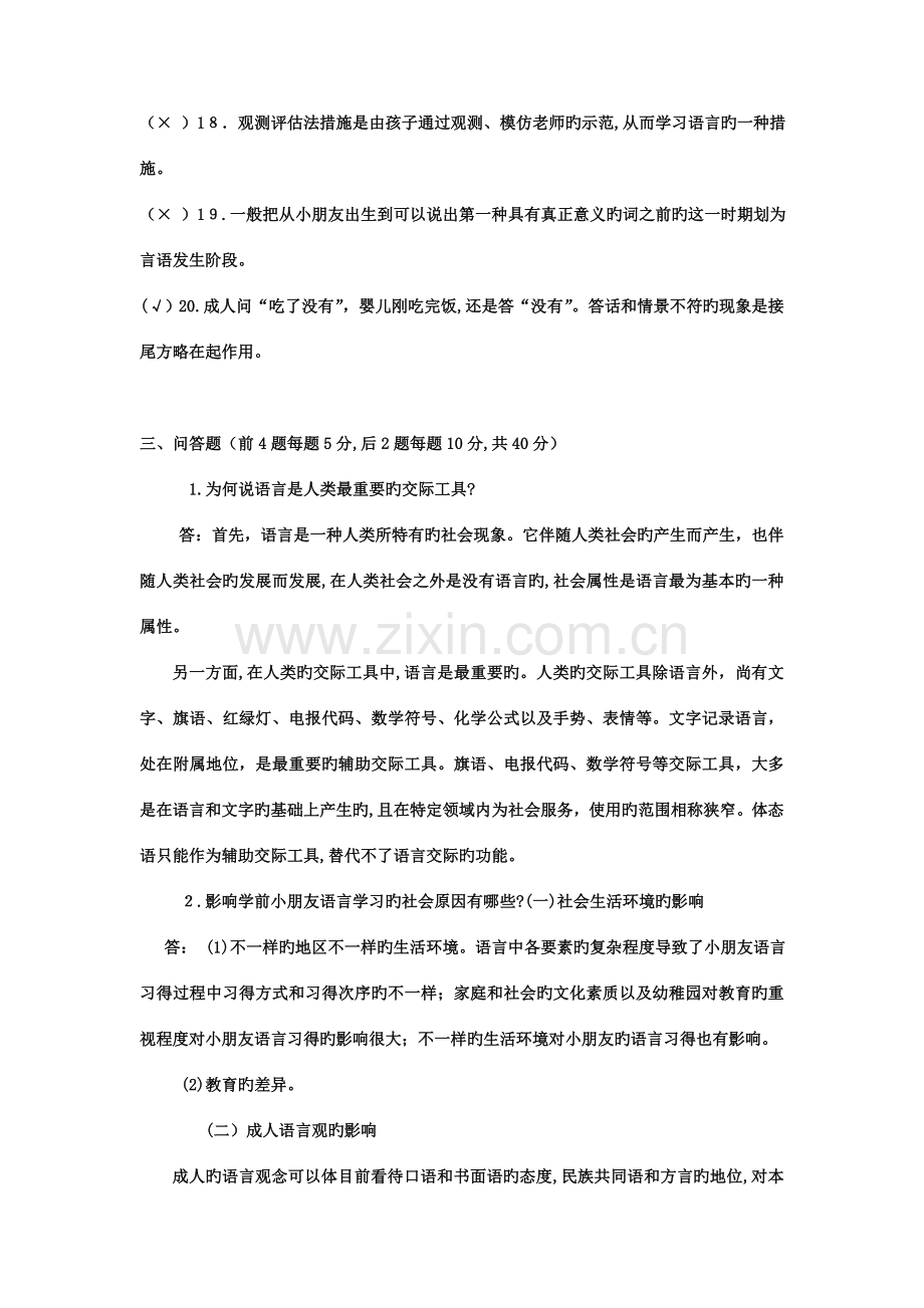 2023年电大专科学前教育学前儿童语言教育试题及答案.doc_第3页