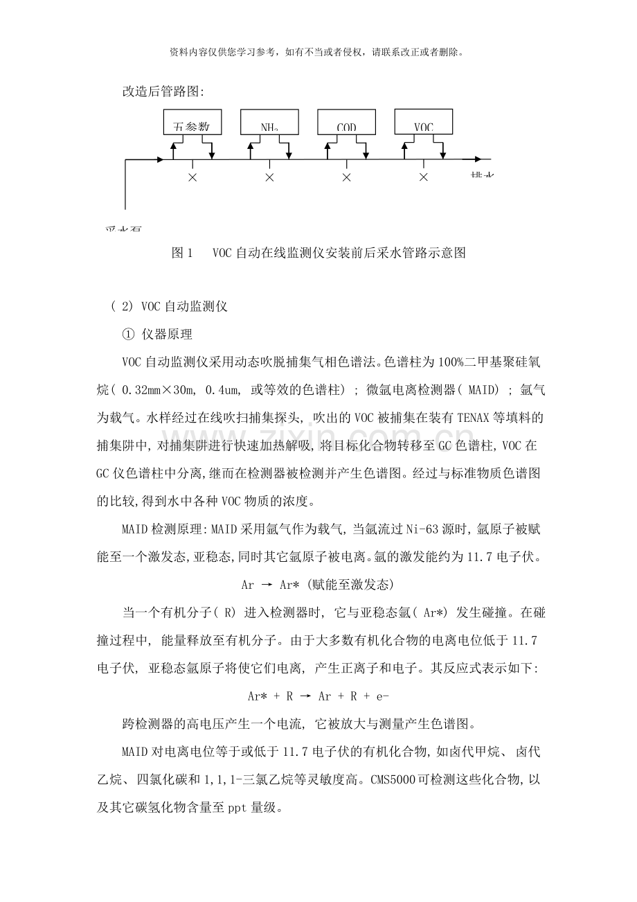 水质挥发性有机物VOCS验收方案样本.doc_第3页