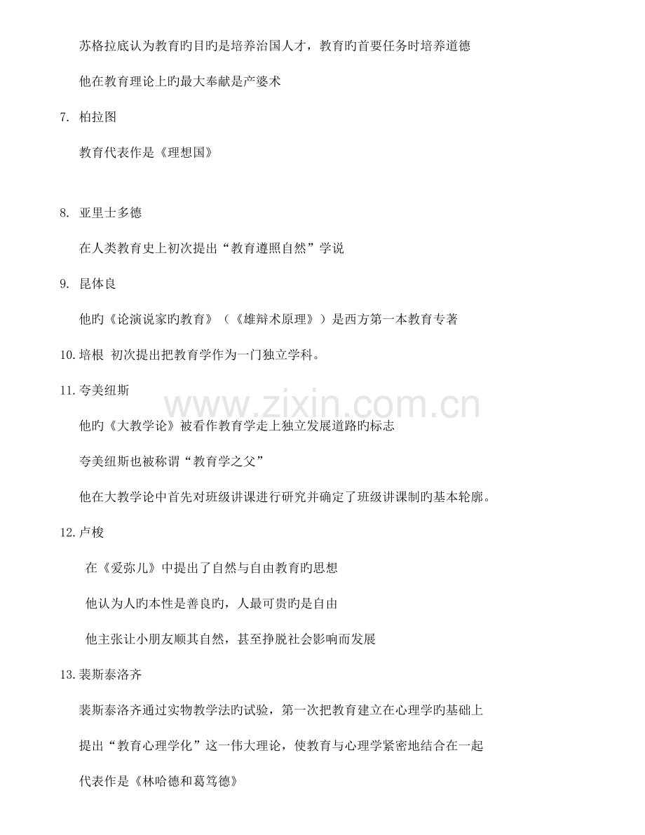 2023年教师资格证科目二整理.docx_第2页